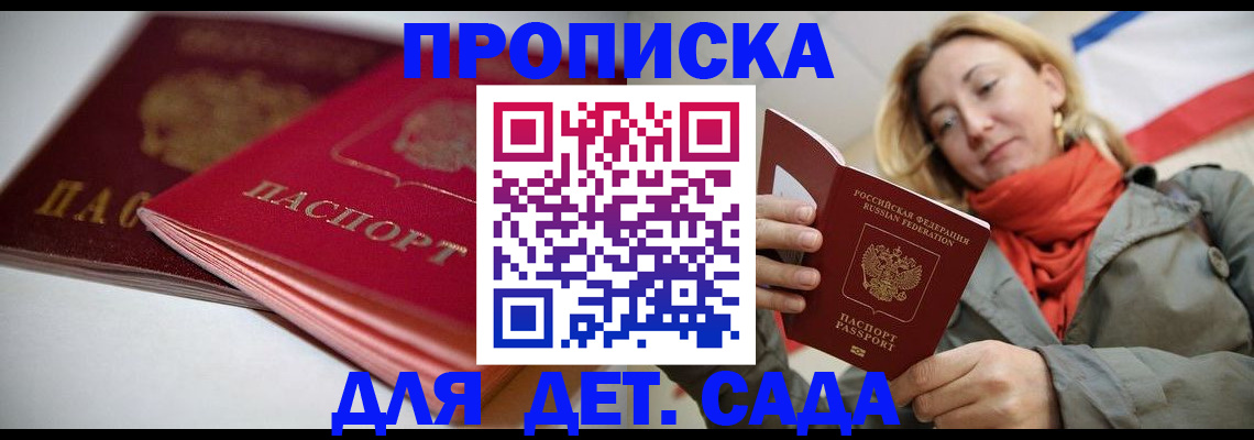 прописка в Нововоронеже