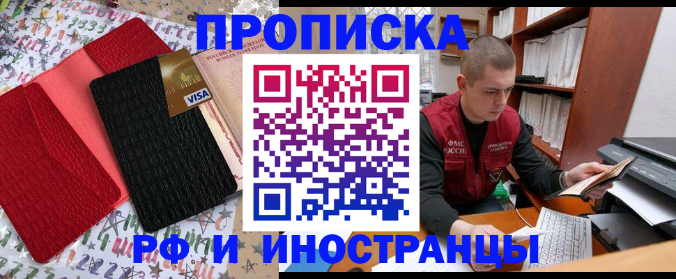 прописка в квартире в Нововоронеже