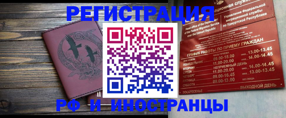 временная прописка в Нововоронеже