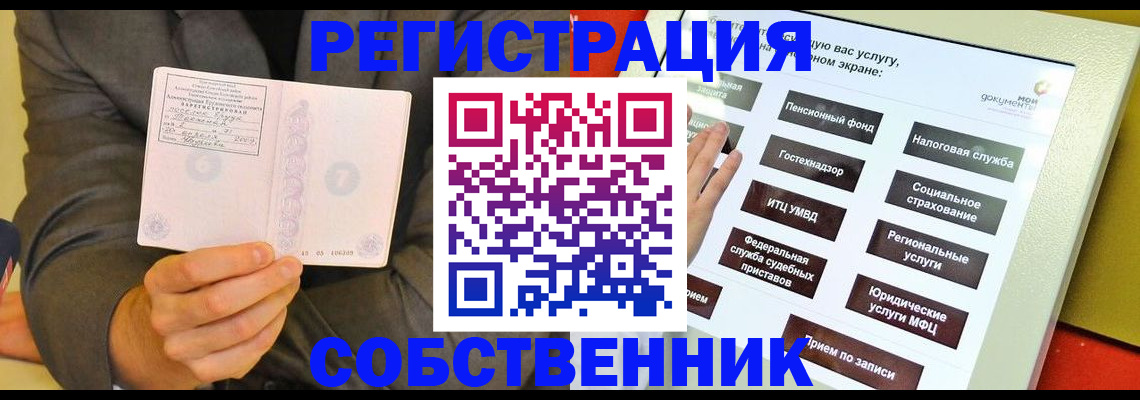 прописка регистрация в Нововоронеже